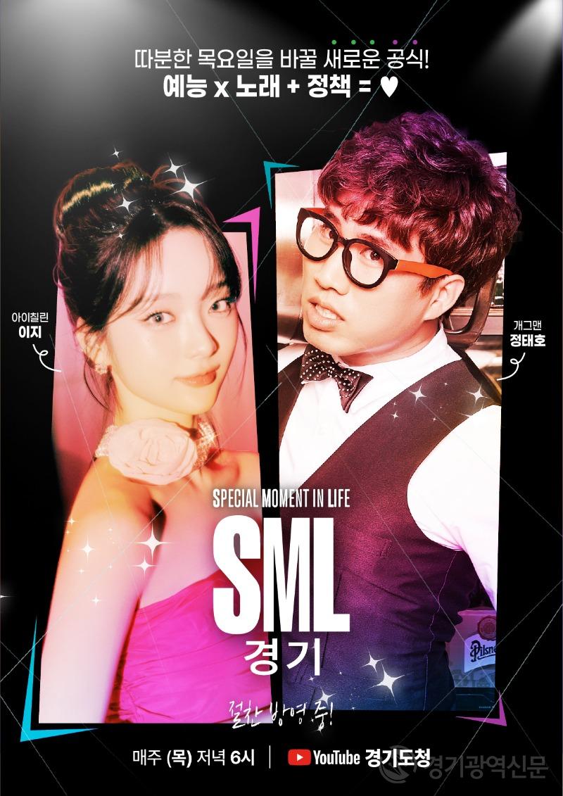 SML+경기+포스터.jpg